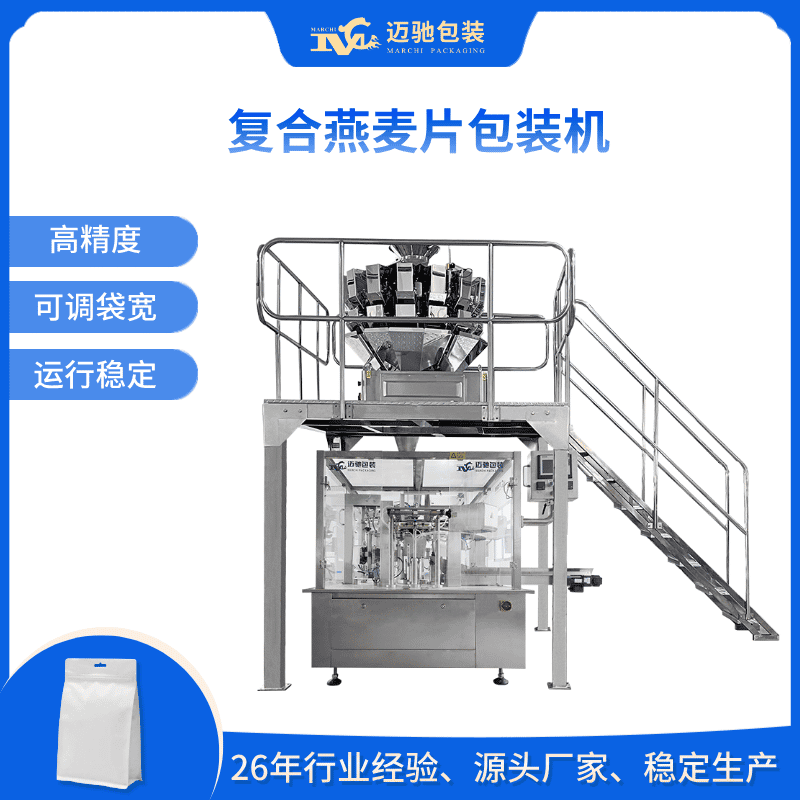 復合燕麥片包裝機
